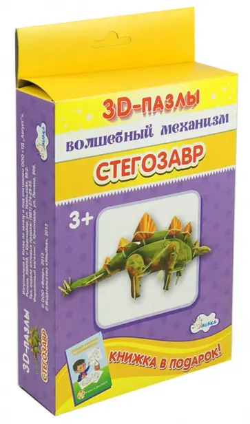 Собираем фигуру. Стегозавр обложка книги