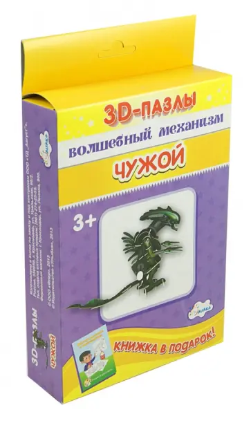 Собираем фигуру. Чужой обложка книги