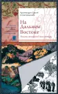Архимандрит Сергий (Страгородский)