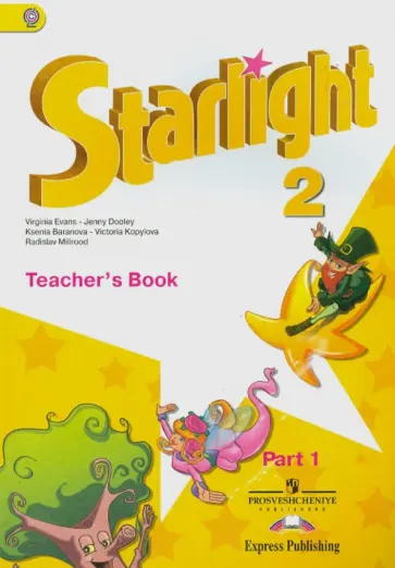 Баранова, Дули - Английский язык. 2 класс. Книга для учителя. В 2-х частях. Часть 1. ФГОС обложка книги