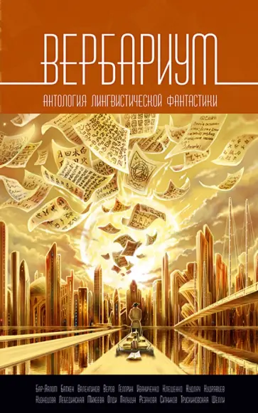 Далия Трускиновская - Вербариум обложка книги