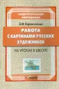 Барановская Зоя Ивановна