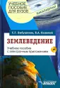 Любушкина Светлана Георгиевна