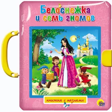 Гримм, Андерсен - Белоснежка и семь гномов. Дюймовочка обложка книги