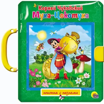 Корней Чуковский - Муха-Цокотуха обложка книги