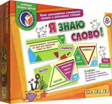 Татьяна Барчан - Я знаю слово! обложка книги