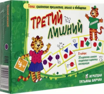 Татьяна Барчан - Домино "Третий лишний" обложка книги