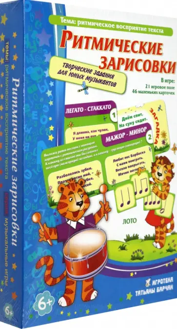 Липнева, Борисова - Ритмические зарисовки. Творческие задания для юных музыкантов обложка книги