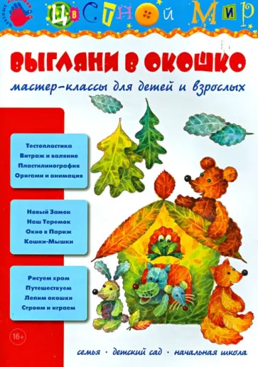 Выгляни в окошко обложка книги