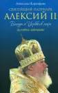 Патриархи Русской церкви