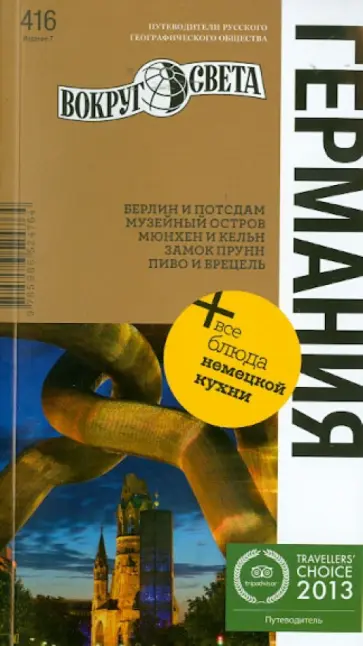 Андреева, Ларионова - Германия Андреева, Ларионова - Германия обложка книги