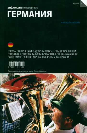 Фаворов, Варденбург - Германия. Путеводитель Фаворов, Варденбург - Германия. Путеводитель обложка книги