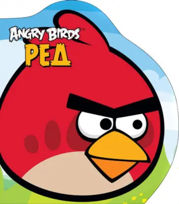 Angry Birds. Ред обложка книги
