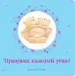 Forever Friends. Книги на картоне