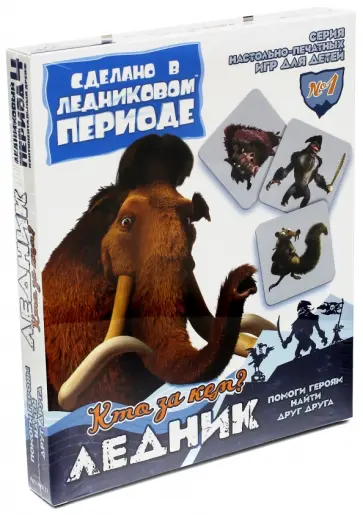Ледниковый период. Ледник. Кто за кем? Игра №1 (400121) обложка книги
