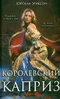 Эриксон Кэролли