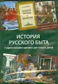 Забелин Иван Егорович