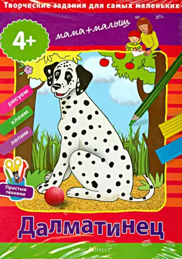 Далматинец обложка книги