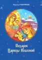 Смирнова Н. Б.