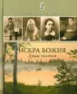 Инок Алексий