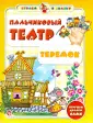 Играем в сказку