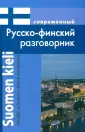 Разговорники
