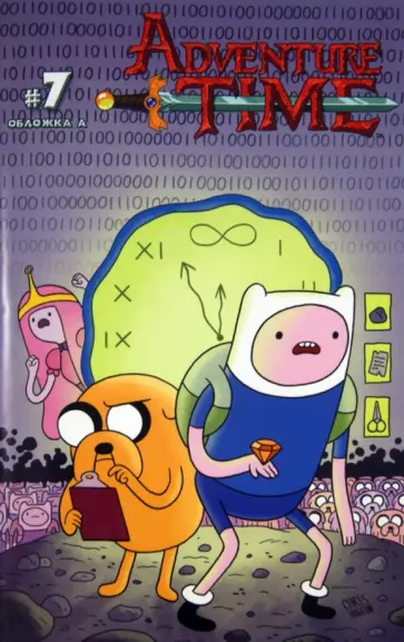 Пендлтон Уорд - Время приключений (Выпуск седьмой) Пендлтон Уорд - Время приключений (Выпуск седьмой) обложка книги