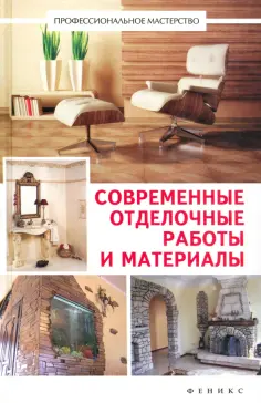 Профессиональное мастерство
