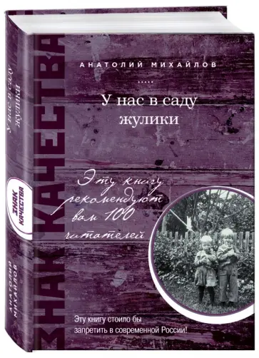 Анатолий Михайлов - У нас в саду жулики обложка книги