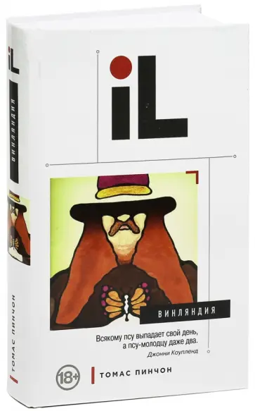 Томас Пинчон - Винляндия обложка книги