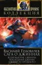 Абсолютное оружие. Коллекция