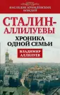 Аллилуев Владимир