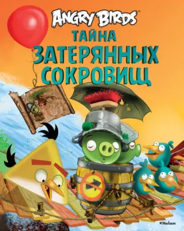 Тапани Багге - Angry Birds. Тайна затерянных сокровищ обложка книги