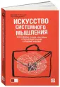 Искусство думать