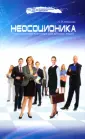 Небыкова Светлана Ивановна