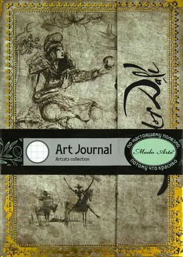 Бизнес-блокнот Modo Arte "Artists" А5 (5210М) обложка книги