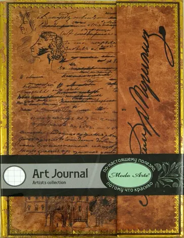 Бизнес-блокнот Modo Arte "Artists" А5 (5213М) обложка книги