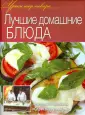 Простые и вкусные блюда в духовке: лучшие рецепты