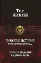 Ливий Тит