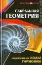 Мистика науки