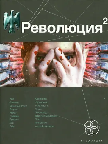 Александр Сальников - Революция 2. Начало обложка книги