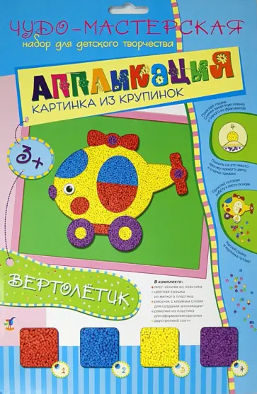 Картинка из крупинок "Вертолетик" (2617) обложка книги