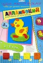 Аппликация. Картинка из крупинок