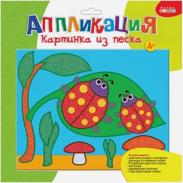 Картинка из песка "Божьи коровки" (2625) обложка книги