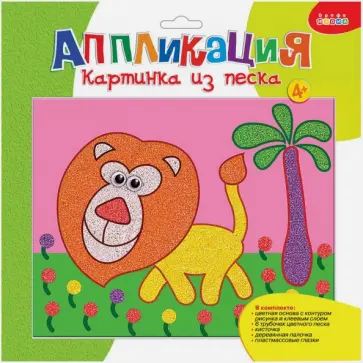 Картинка из песка "Лев" (2628) обложка книги