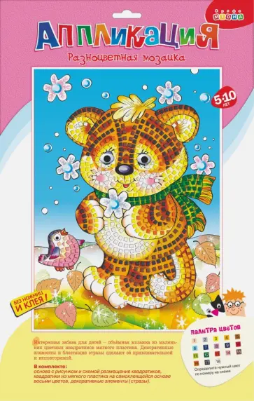 Разноцветная мозаика "Тигренок" (2601) Разноцветная мозаика "Тигренок" (2601) обложка книги