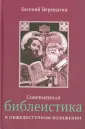 Верещагин Евгений Михайлович