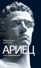 де Лапуж Жорж Ваше