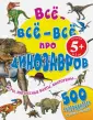 500 супернаклеек и всякая всячина