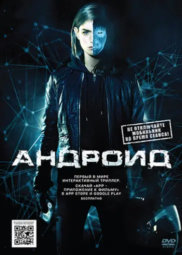 Бобо Боерманс - Андроид (Blu-ray) обложка книги
